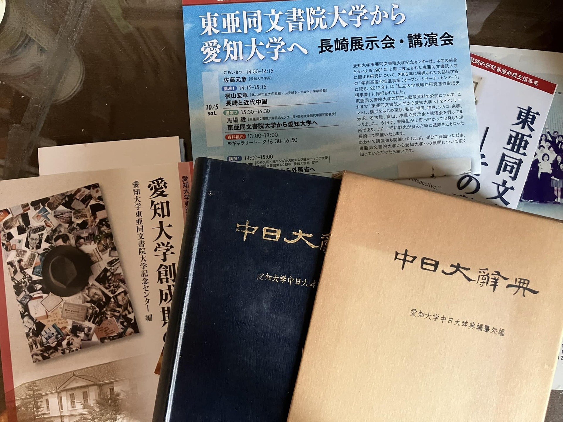 やなせたかし 東亜同文書院 愛知大学 中日大辞典: megmi farm めぐみ